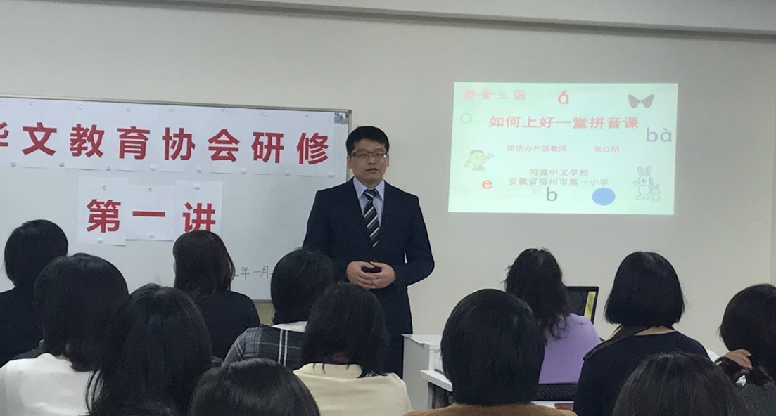 日本华文教育协会教师免费培训讲座首讲开班