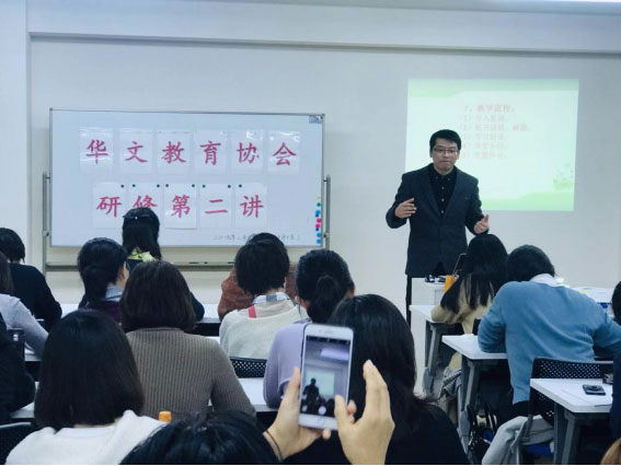 日本华文教育协会教师培训第二讲