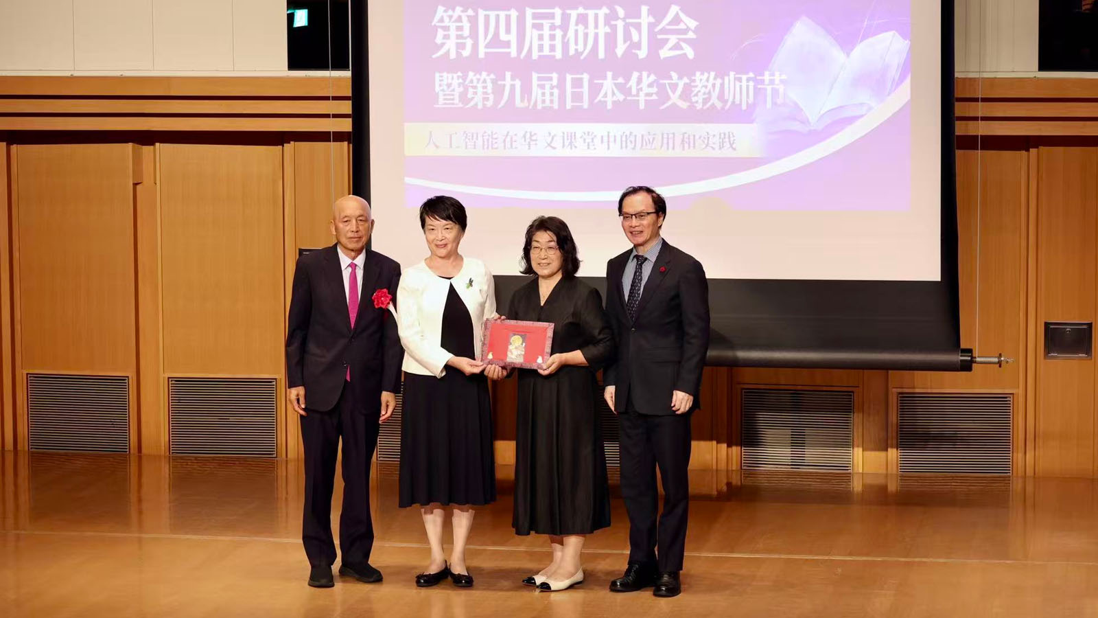 日本华文教师节