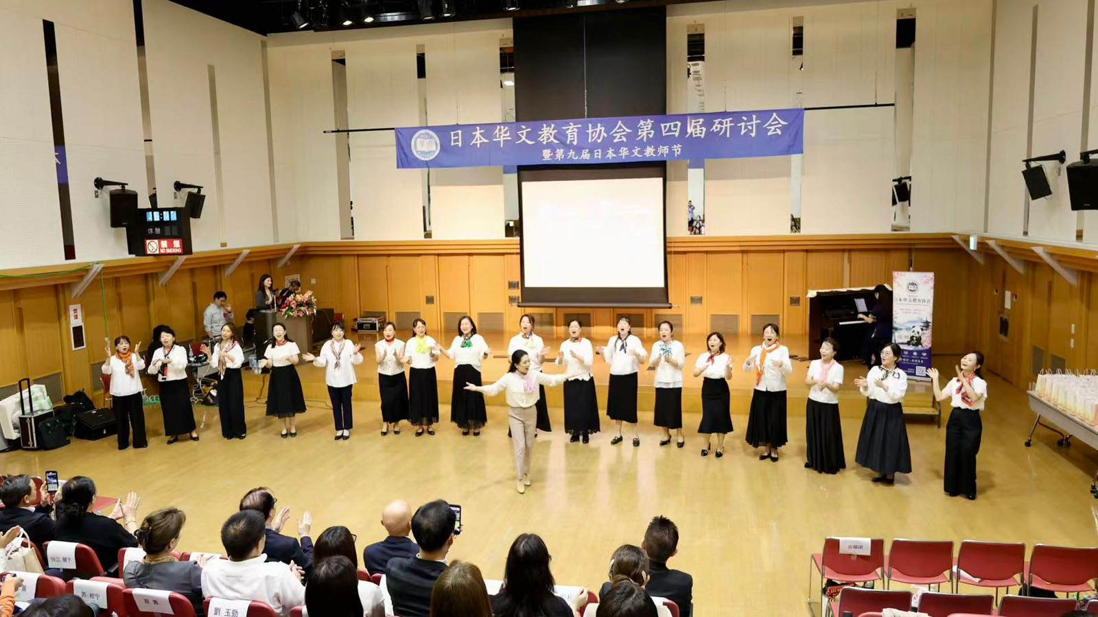 日本华文教师节