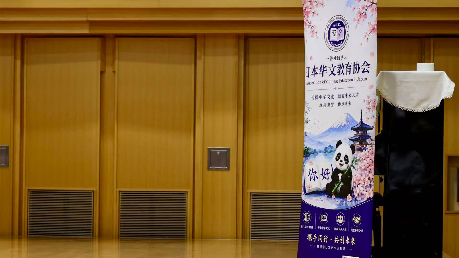 日本华文教师节