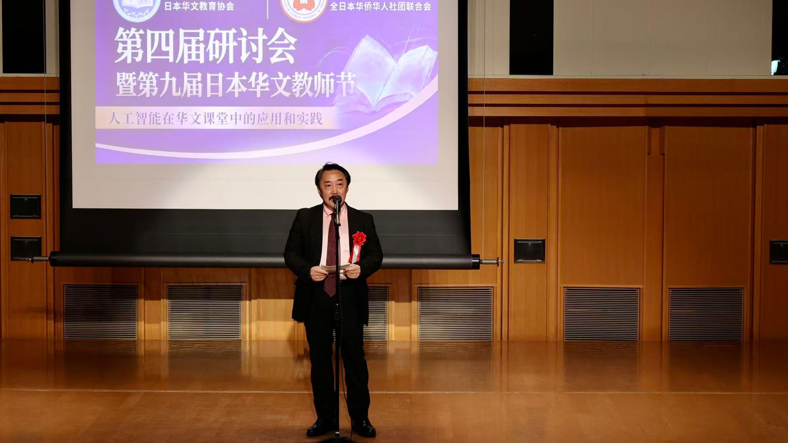 日本华文教师节
