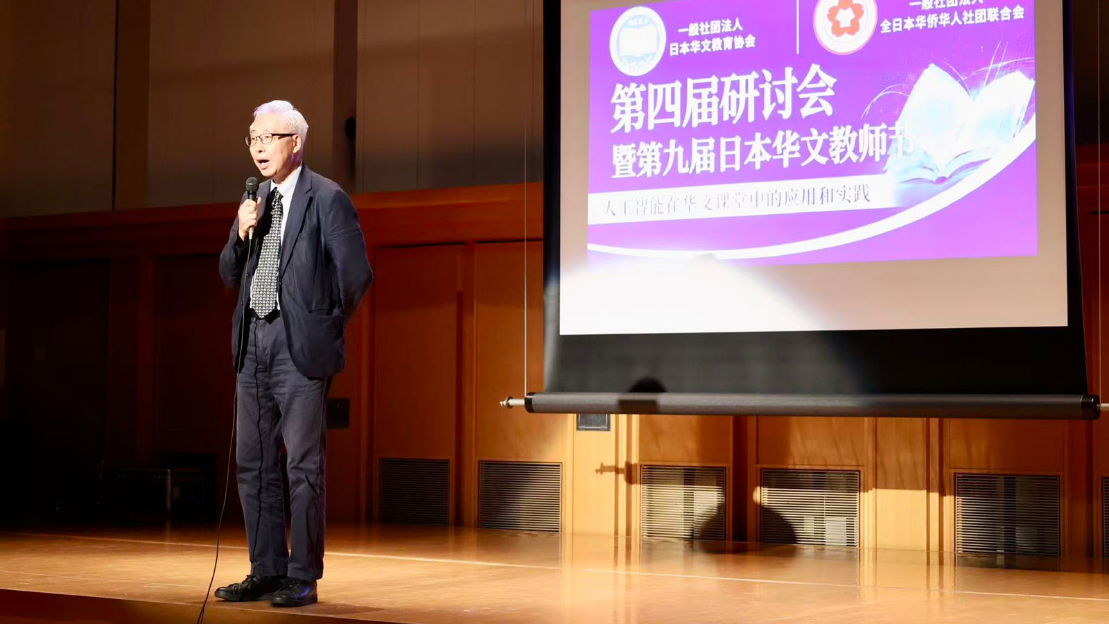 日本华文教师节