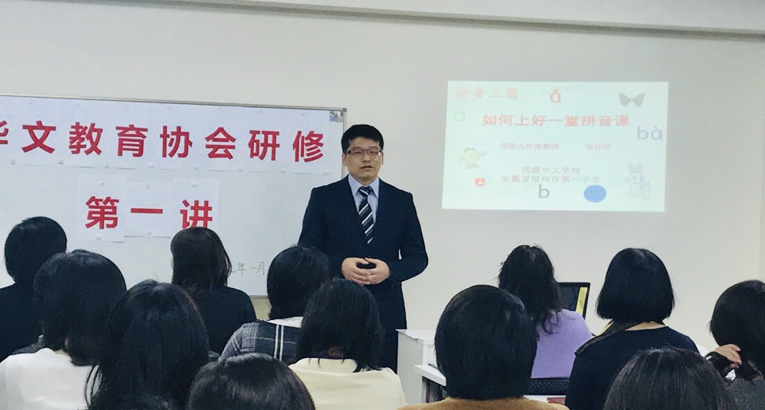 华文教育协会教师培训正式开课