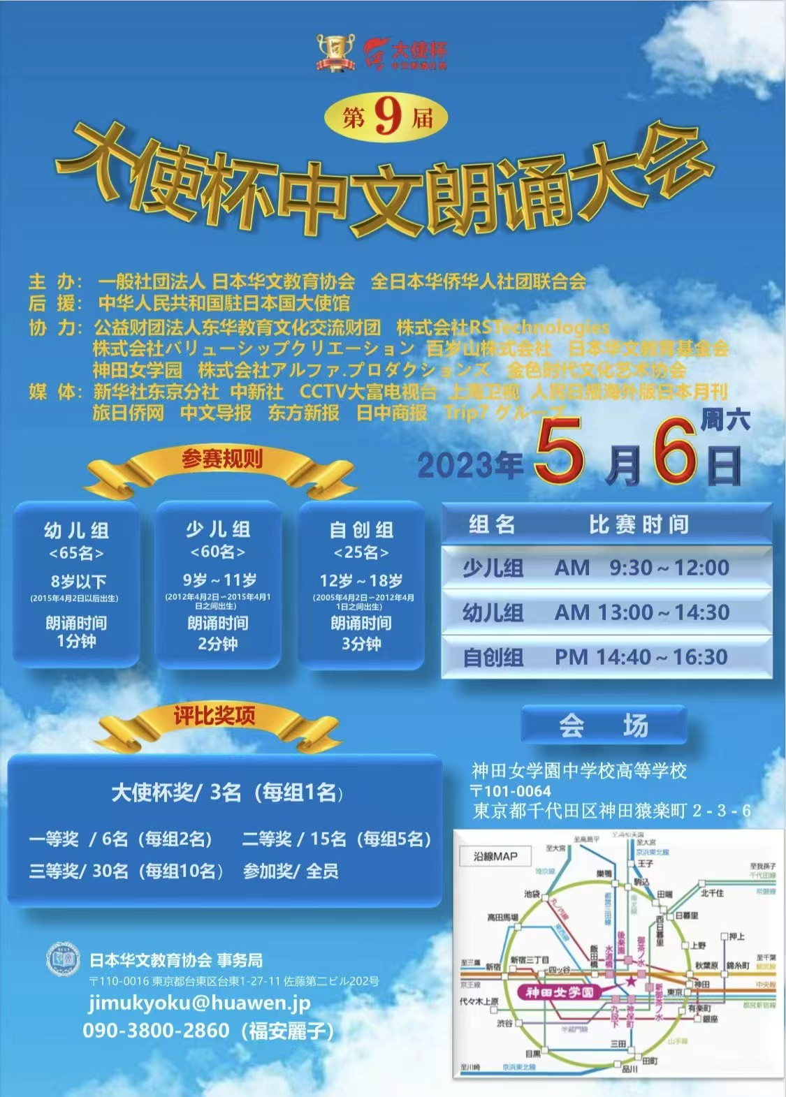 第九届大使杯中文朗诵大会  报名通知