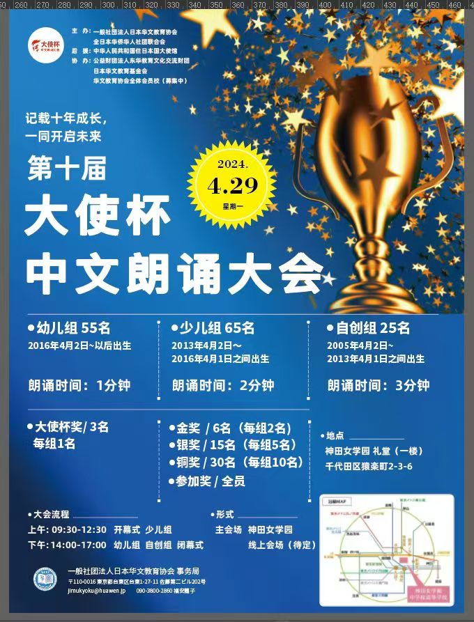 第十届大使杯中文朗诵大会  报名通知