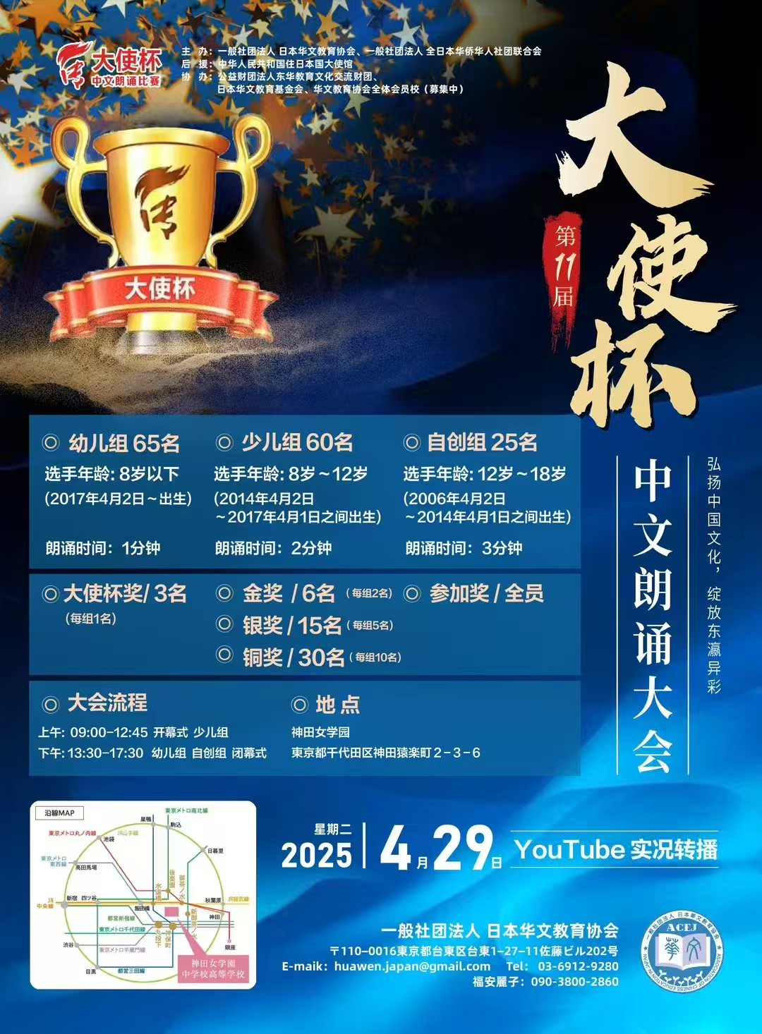 第十一届大使杯中文朗诵大会  报名通知